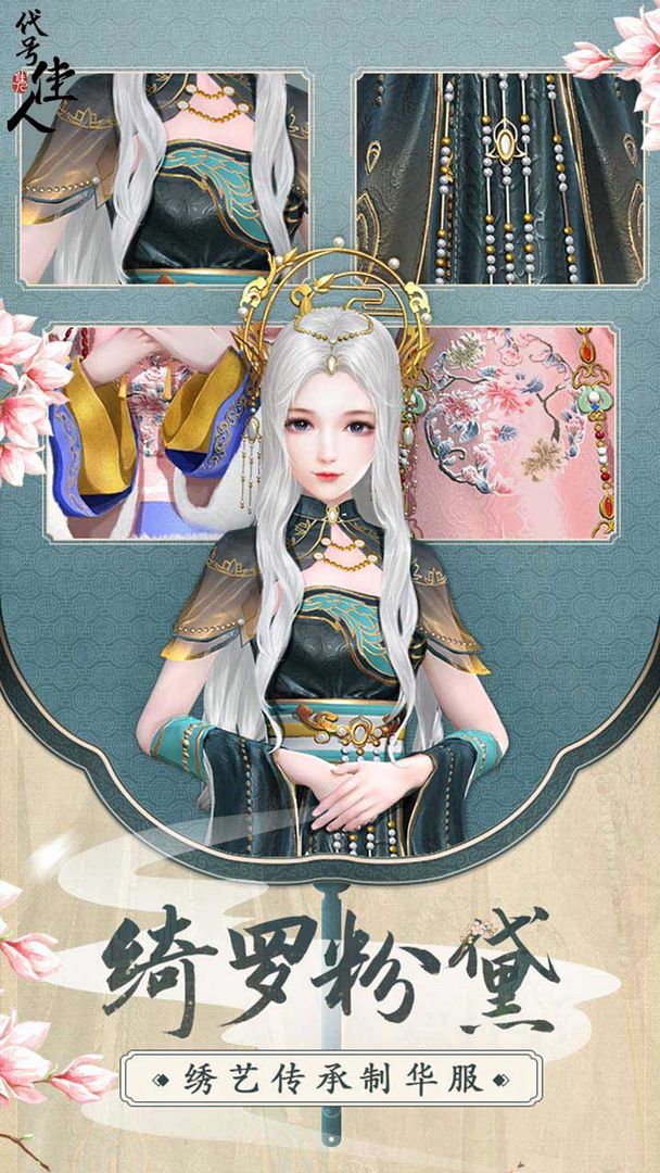 代号：佳人游戏截图3