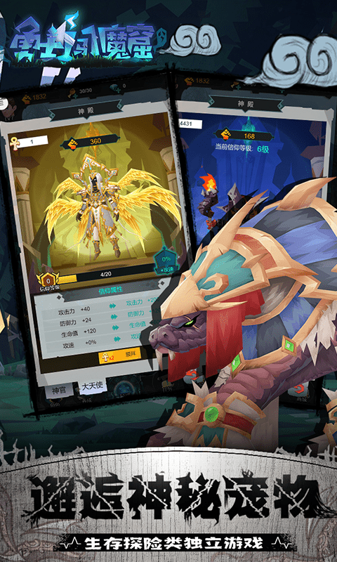 勇士闯魔窟游戏截图4