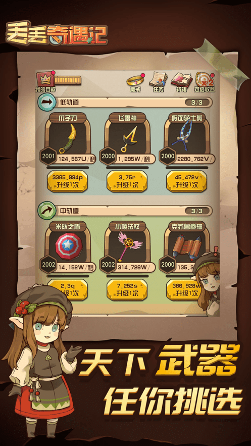 丢丢奇遇记游戏截图3