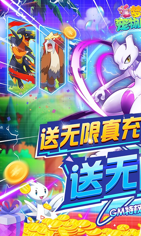 梦幻宠物联盟游戏截图4