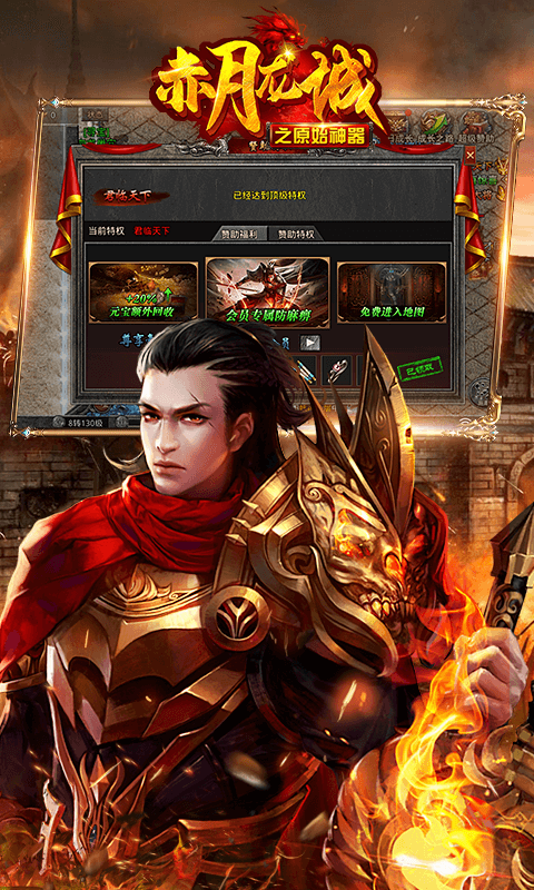 赤月龙城之原始神器游戏截图3