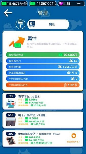 我要开超市游戏截图1