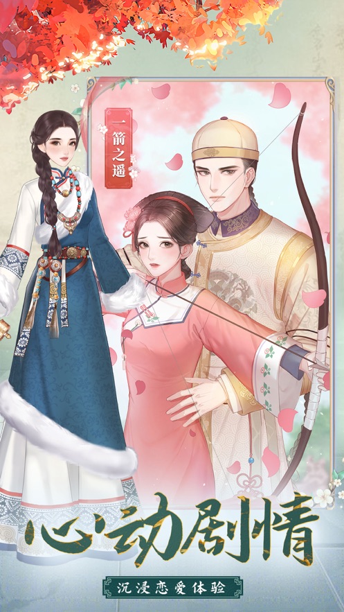 我的野蛮王妃游戏截图1
