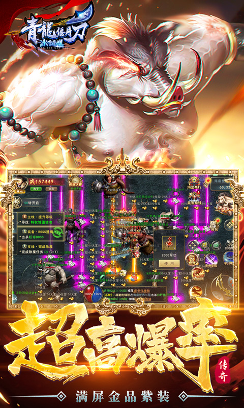 青龙偃月刀游戏截图2