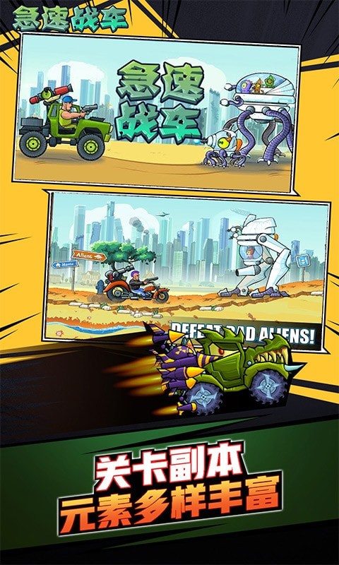 极速战车游戏截图2
