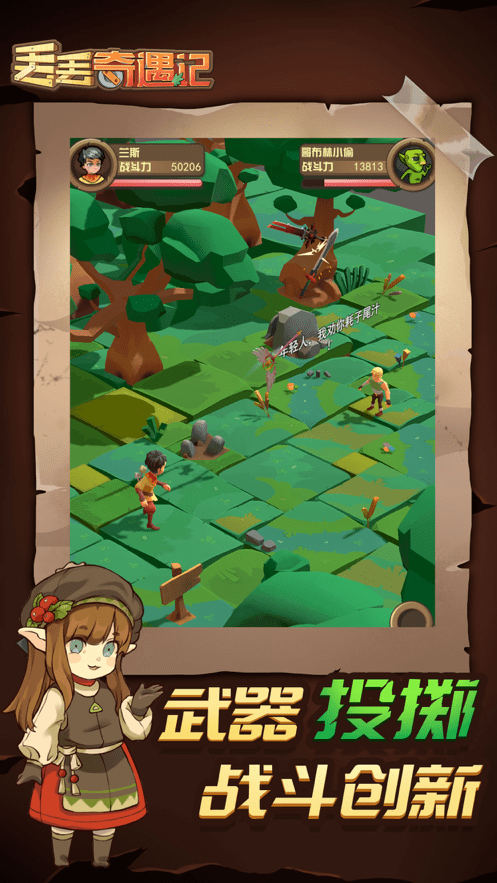 丢丢奇遇记游戏截图4