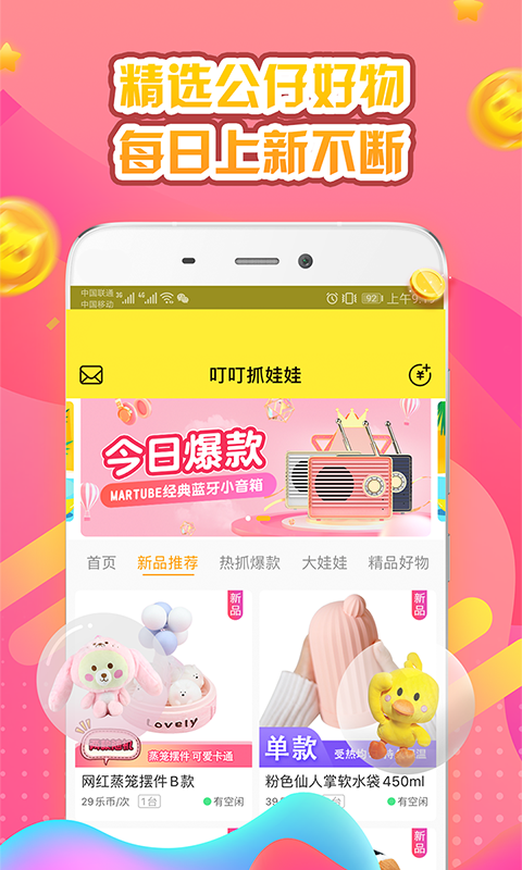 叮叮抓娃娃游戏截图5