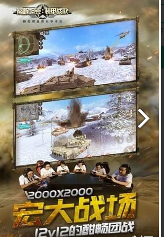 巅峰坦克2-游戏截图2