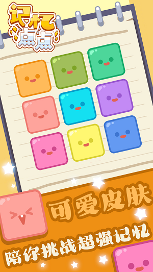 记忆点点-游戏截图2