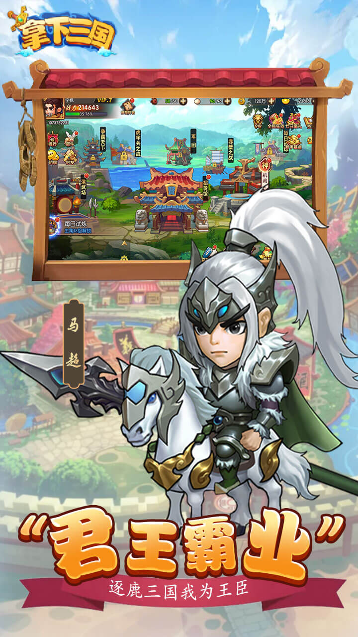 拿下三国游戏截图1
