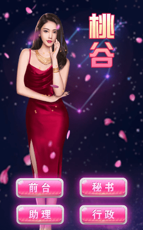 王老板的秘书们-游戏截图2