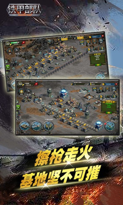 铁甲部队游戏截图1