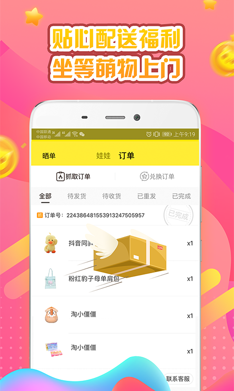 叮叮抓娃娃游戏截图1