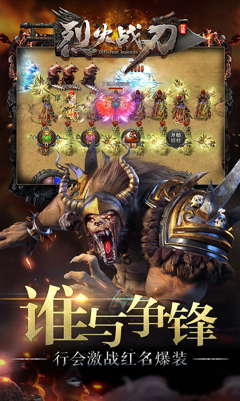 烈火战刃游戏截图2