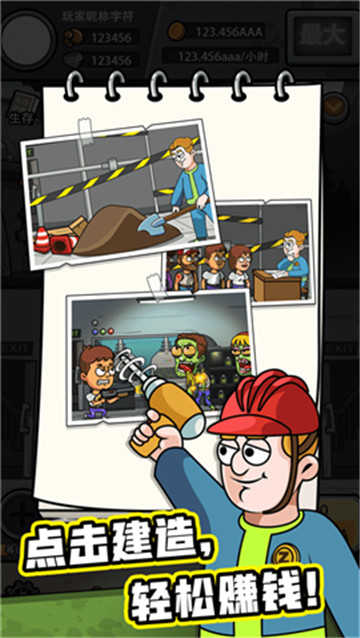 造个避难所游戏截图1