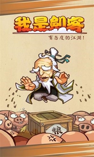 我是剑客-游戏截图3