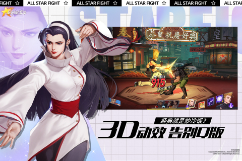 全明星激斗游戏截图1