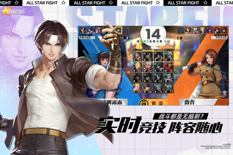 全明星激斗游戏截图4