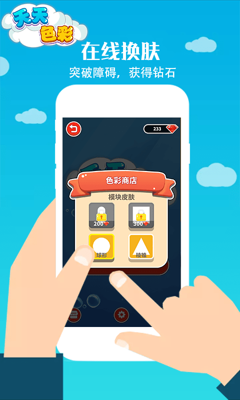 天天色彩游戏截图1
