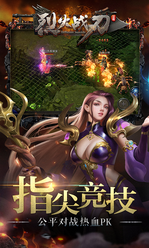 烈火战刃游戏截图4