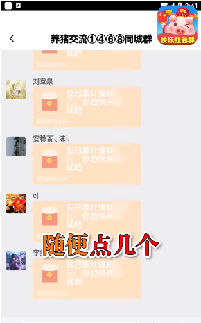快乐红包群游戏截图2