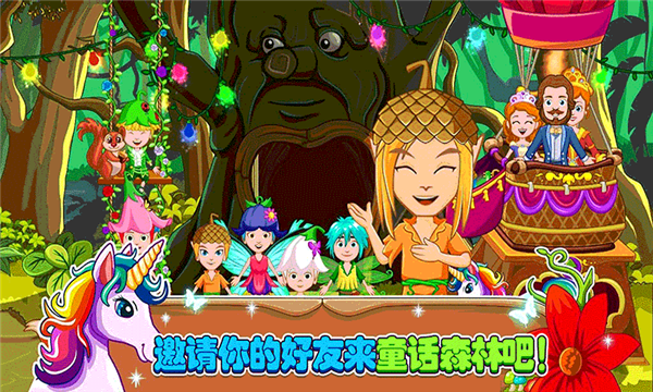 小小童话森林游戏截图3