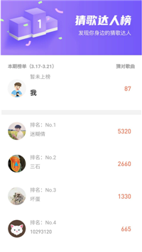 企鹅猜歌游戏截图1