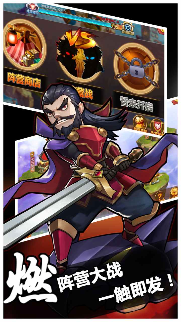 摩登三国2游戏截图2