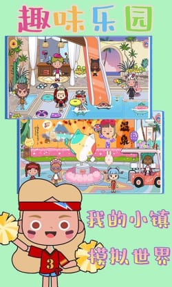 樱花我的小镇大酒店游戏截图1