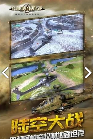 巅峰坦克2-游戏截图1