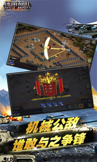 铁甲部队游戏截图3