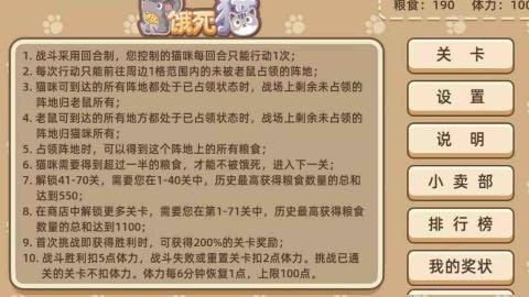 老鼠饿死猫游戏截图1