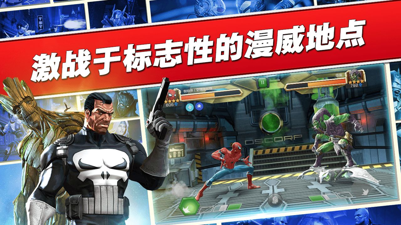 漫威：超级争霸战游戏截图4