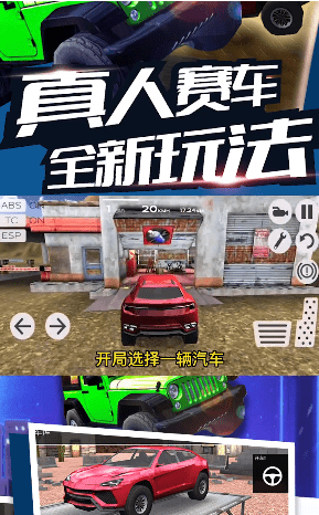 真人赛车-游戏截图1