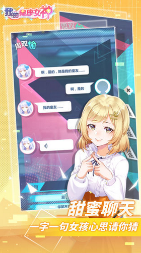 我的星座女神游戏截图1