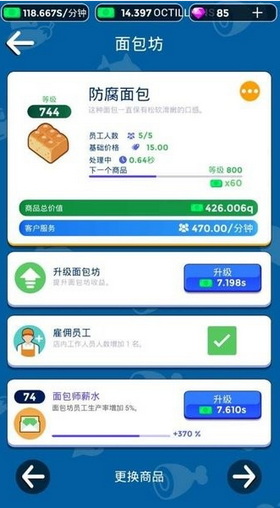 我要开超市游戏截图3