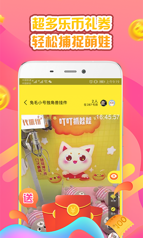 叮叮抓娃娃游戏截图2