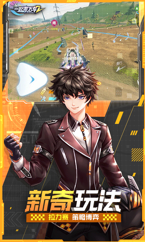 一起来飞车2游戏截图4