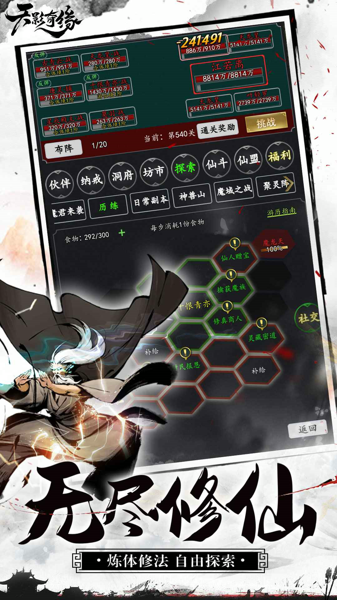 神佛道-游戏截图3