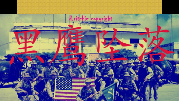 铁锈战争mod黑鹰坠落游戏截图3