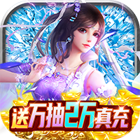 剑踪情缘真充版