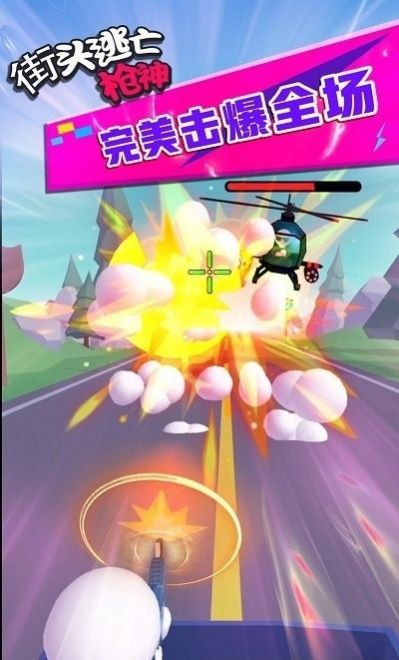 街头逃亡枪神游戏截图1