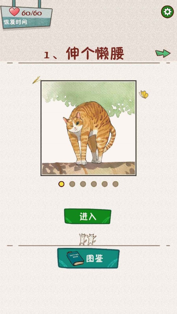 萌主子的拼图游戏截图2