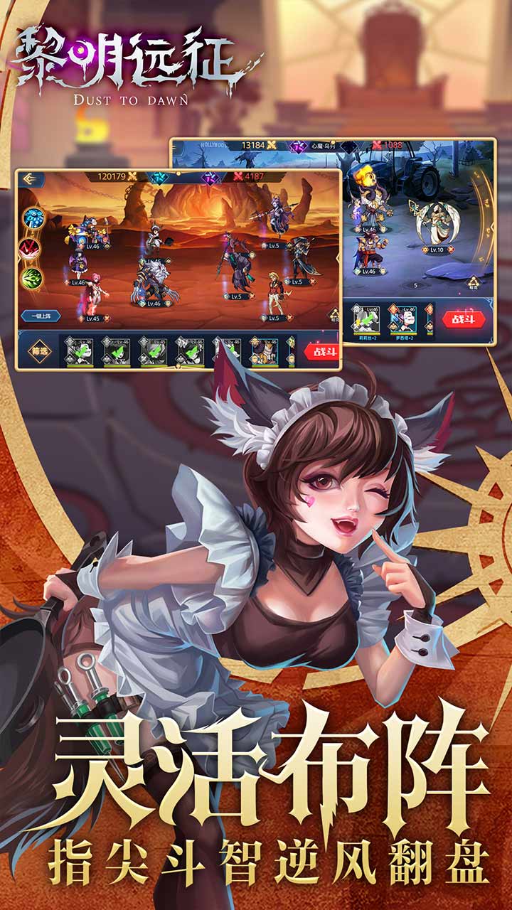 黎明远征游戏截图3