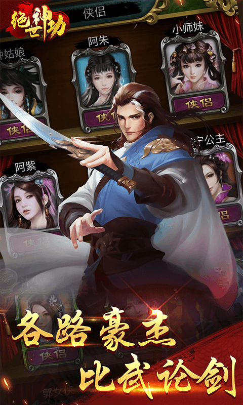 绝世神功游戏截图5