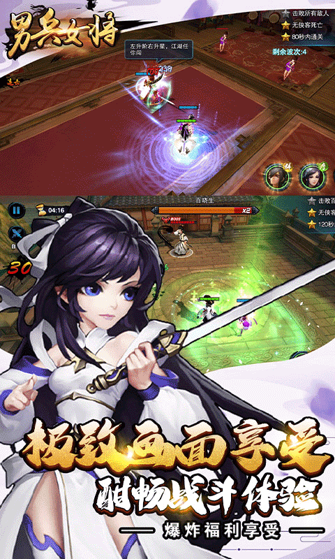 男兵女将游戏截图5