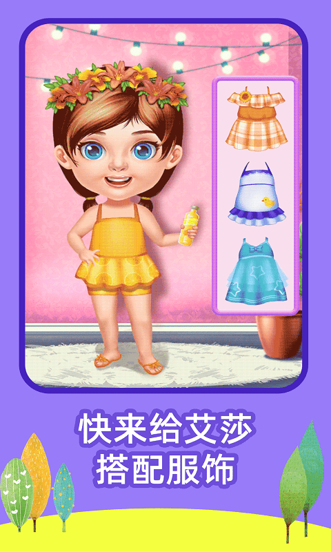 艾莎去度假游戏截图3