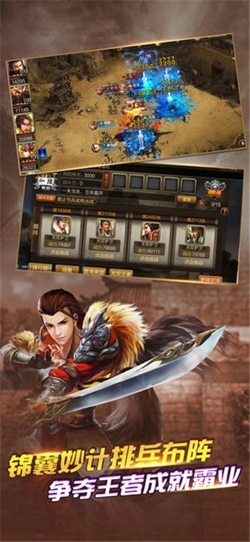 三国时代神将游戏截图1