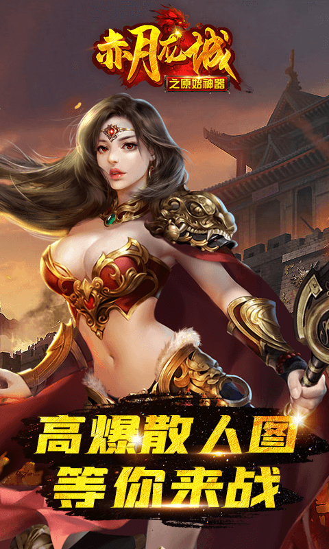 赤月龙城之原始神器游戏截图2