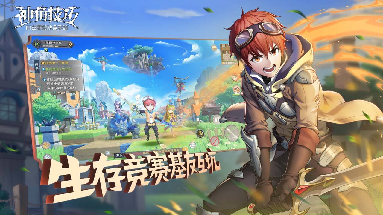 神角技巧游戏截图1